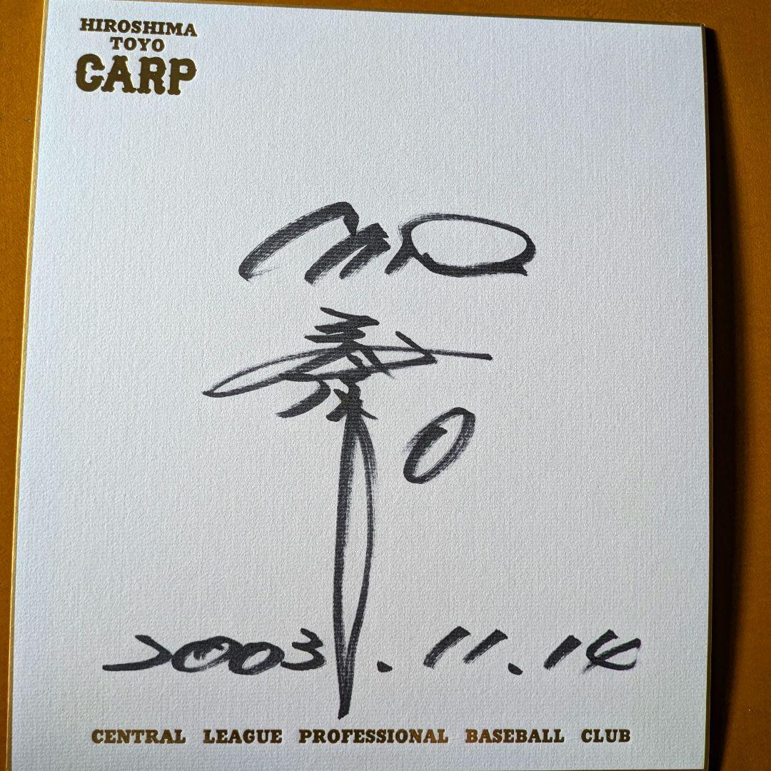広島カープ 直筆サイン5枚セット（黒田博樹佐々岡真司木村拓也西山秀二澤崎敏和）