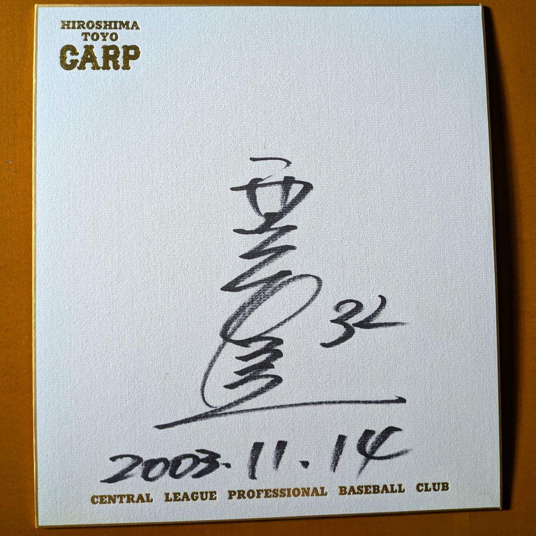 広島カープ 直筆サイン5枚セット（黒田博樹佐々岡真司木村拓也西山秀二澤崎敏和）