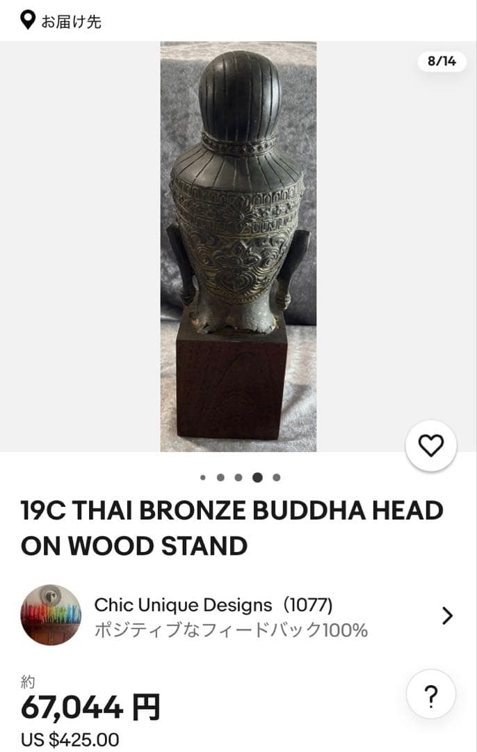 1７世紀　古代タイ国　アユタヤ様式　青銅製 観音頭部　鑑賞台付ヴィンテージレア