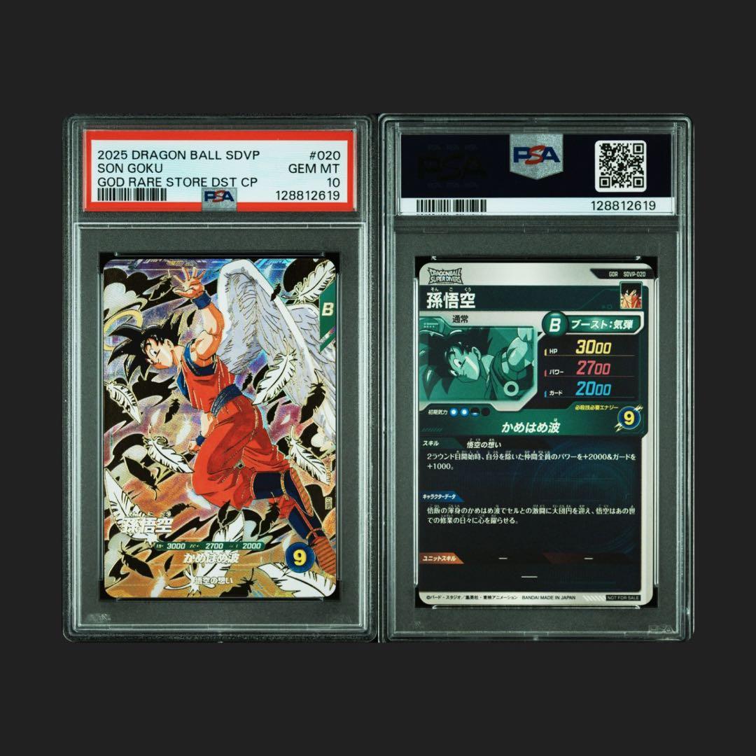 孫悟空 天使悟空　ドラゴンボールスーパーダイバーズ　配布キャンペーン　PSA10