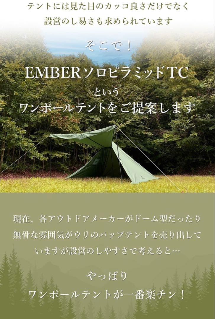 新品　未使用　EMBER ソロピラミッドTC