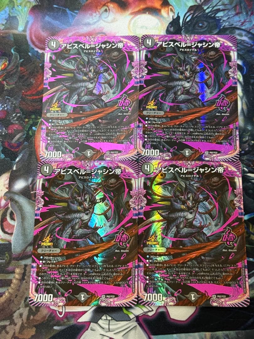 ゆ*い様 アビスベル＝ジャシン帝　プロモ