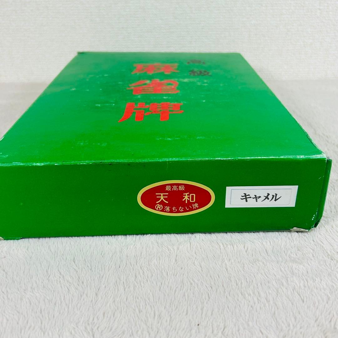 天和　落ちない牌　麻雀牌　最高級　キャメル　昭和レトロ　森工業