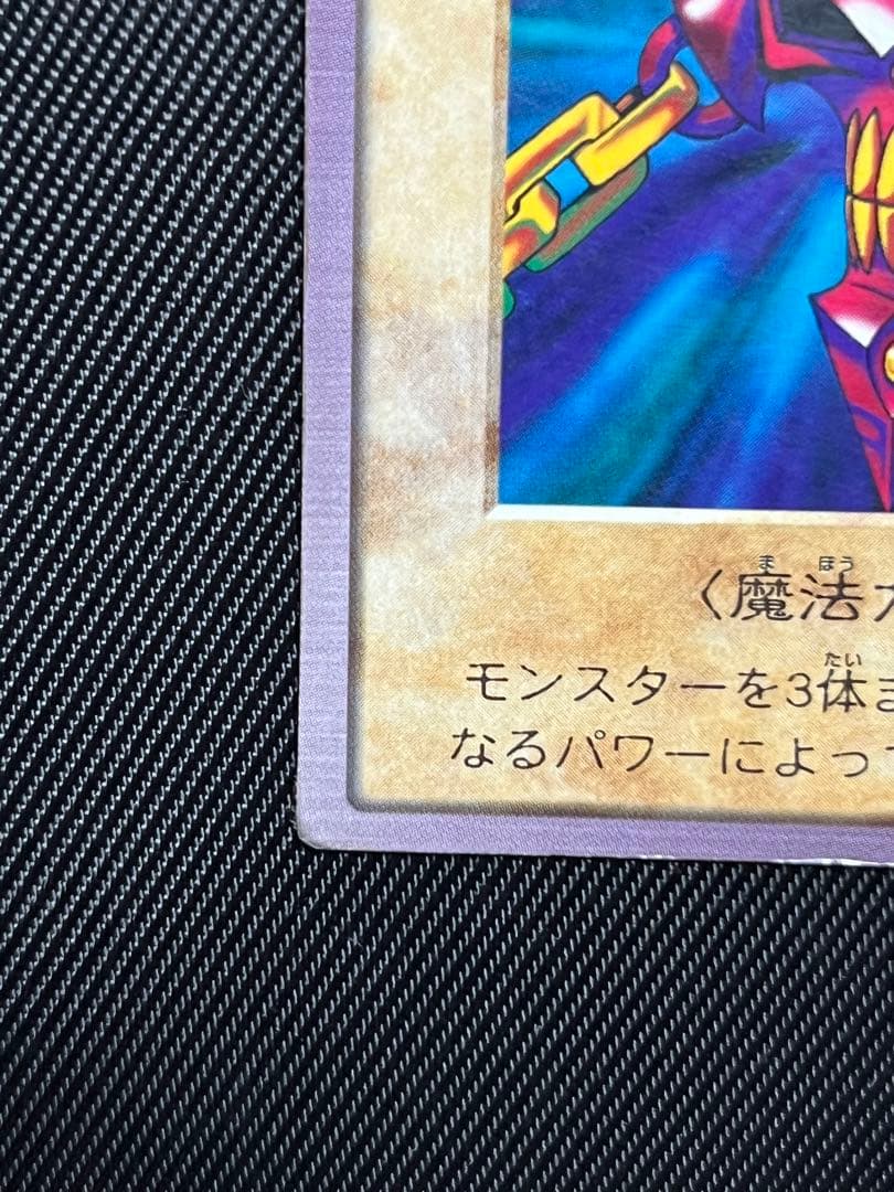 遊戯王　バンダイ版　邪悪なる鎖