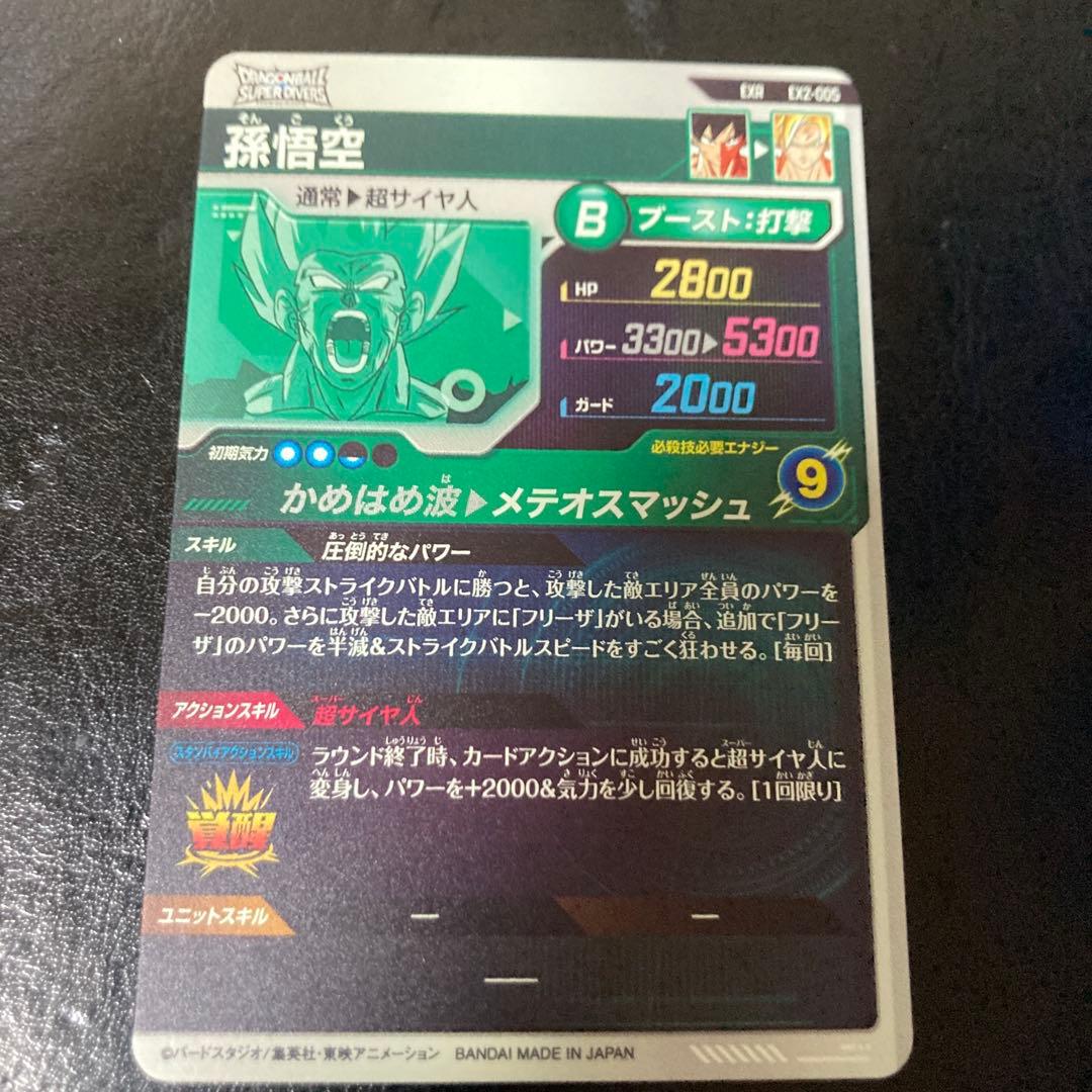 神龍エクストラレア　セミコンプ　ドラゴンボールスーパーダイバーズ