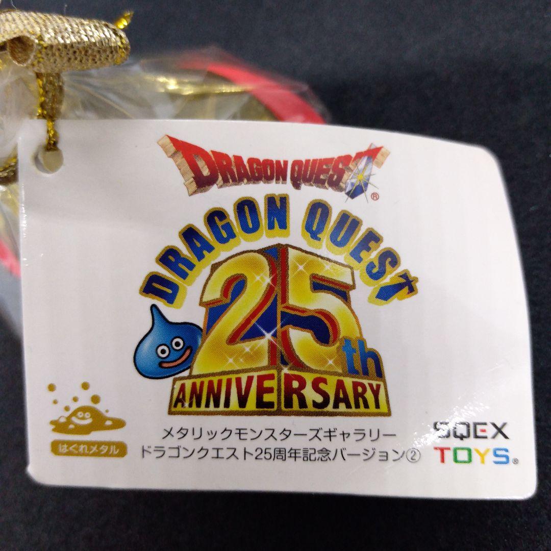 ドラゴンクエスト 25周年 メタリックモンスターズギャラリー　はぐれメタル