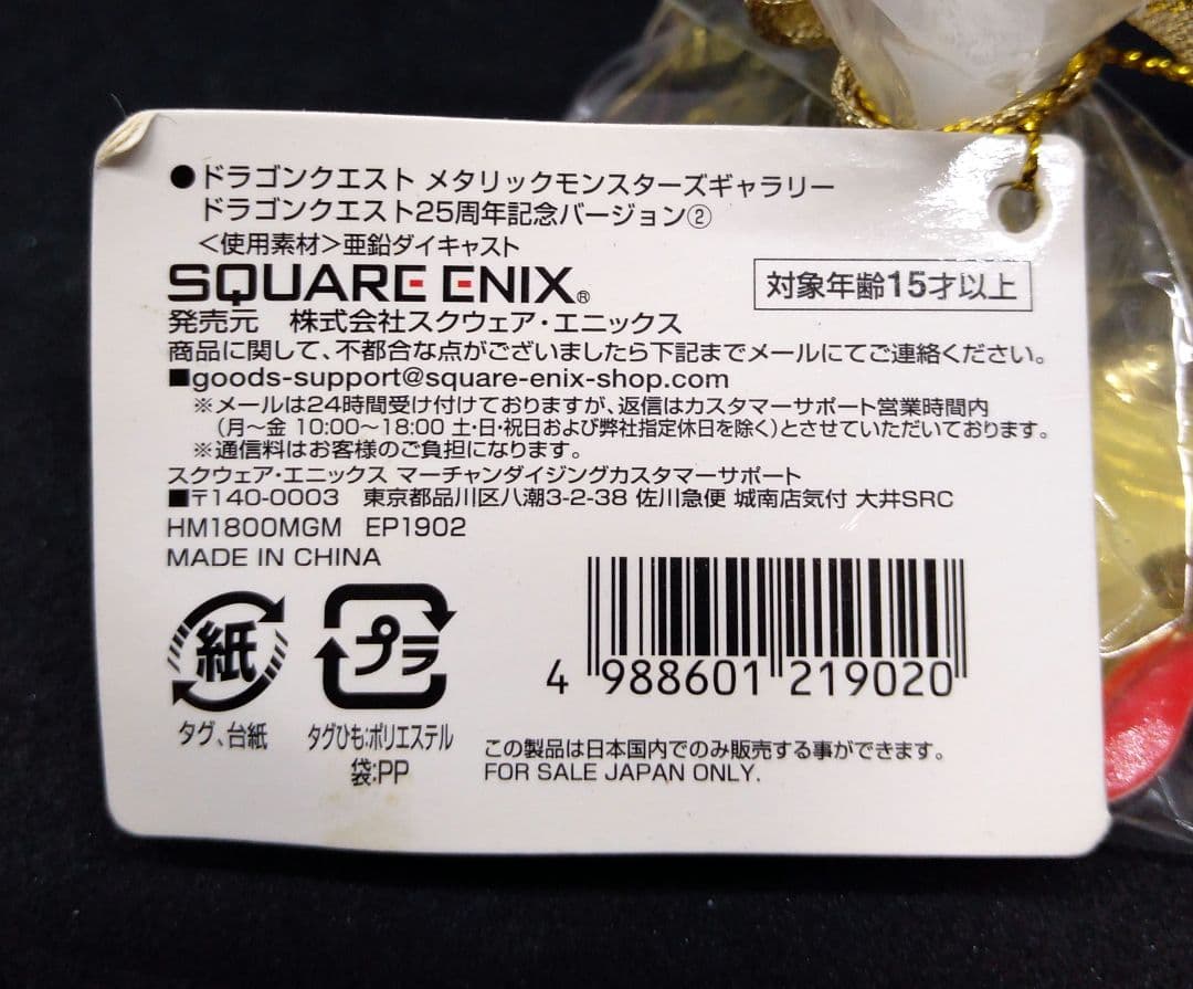ドラゴンクエスト 25周年 メタリックモンスターズギャラリー　はぐれメタル