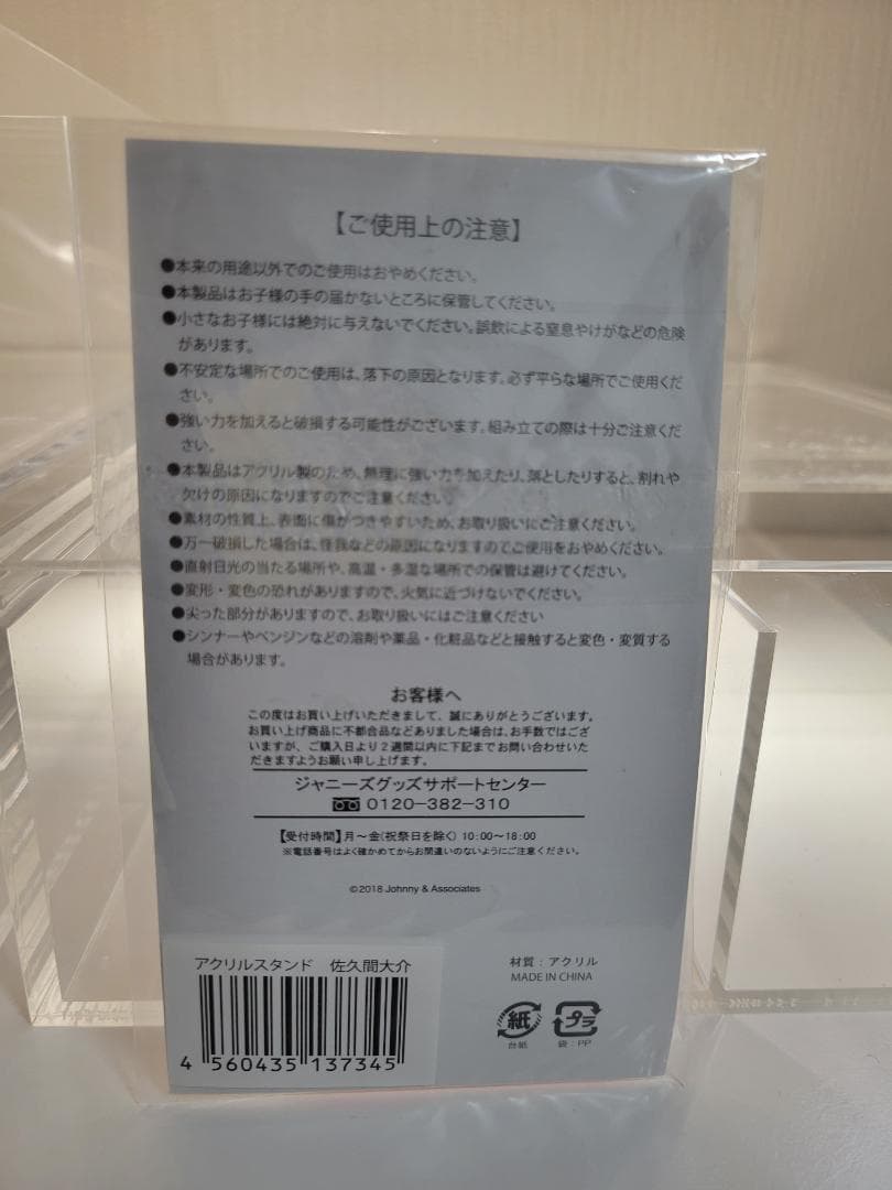 Man サマパラ 佐久間大介 アクスタ