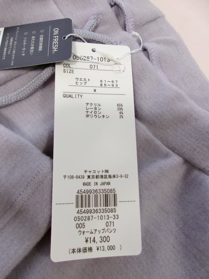 ☆チャコット【新品】バレエウオームアップ上下/M/ラベンダー/¥30.800☆