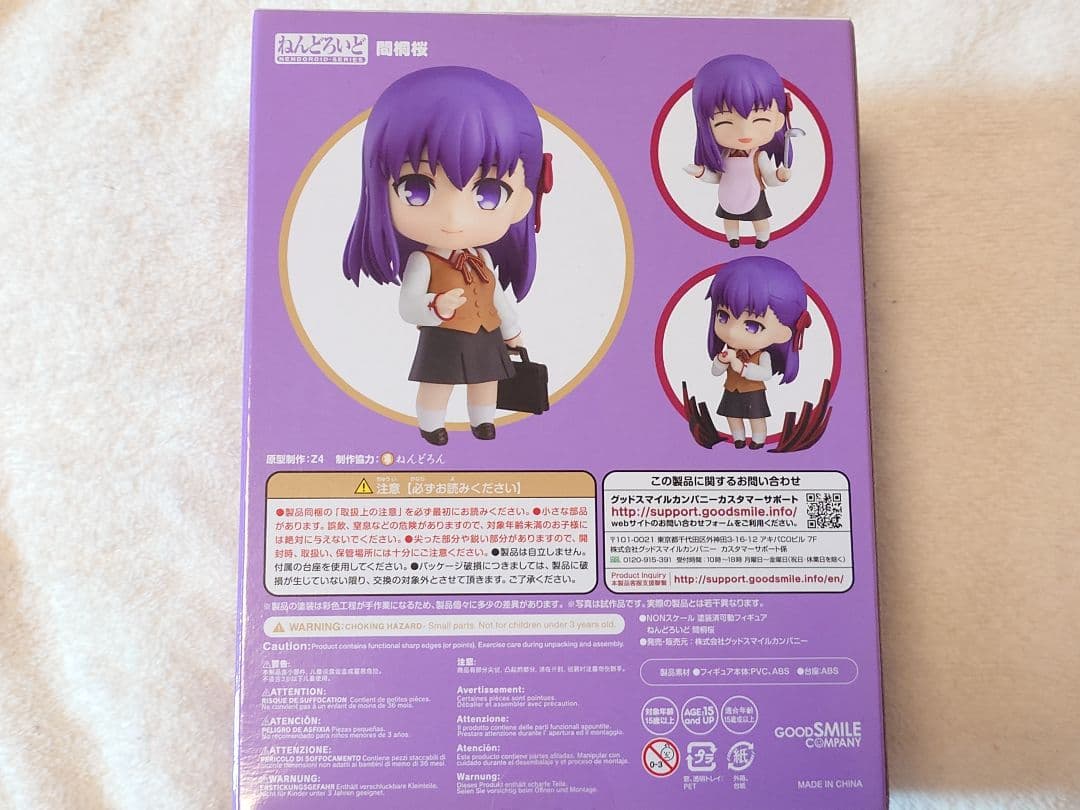 ねんどろいど 間桐桜