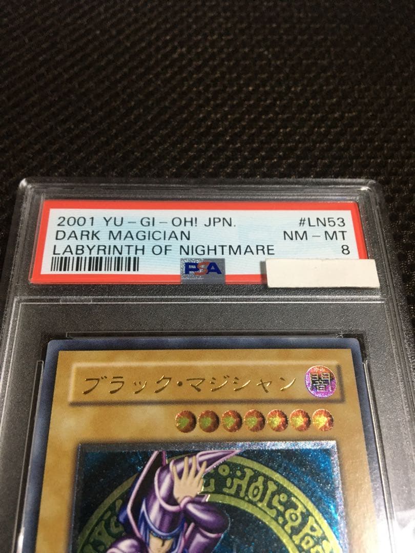 遊戯王 PSA8 現存117枚 ブラック・マジシャン アルティメット（レリーフ）