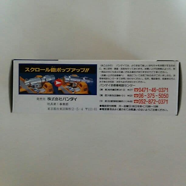 「ウルトラマンティガ」ポピニカＧＭ０３・マシンシャーロック（新品・当時モノ）