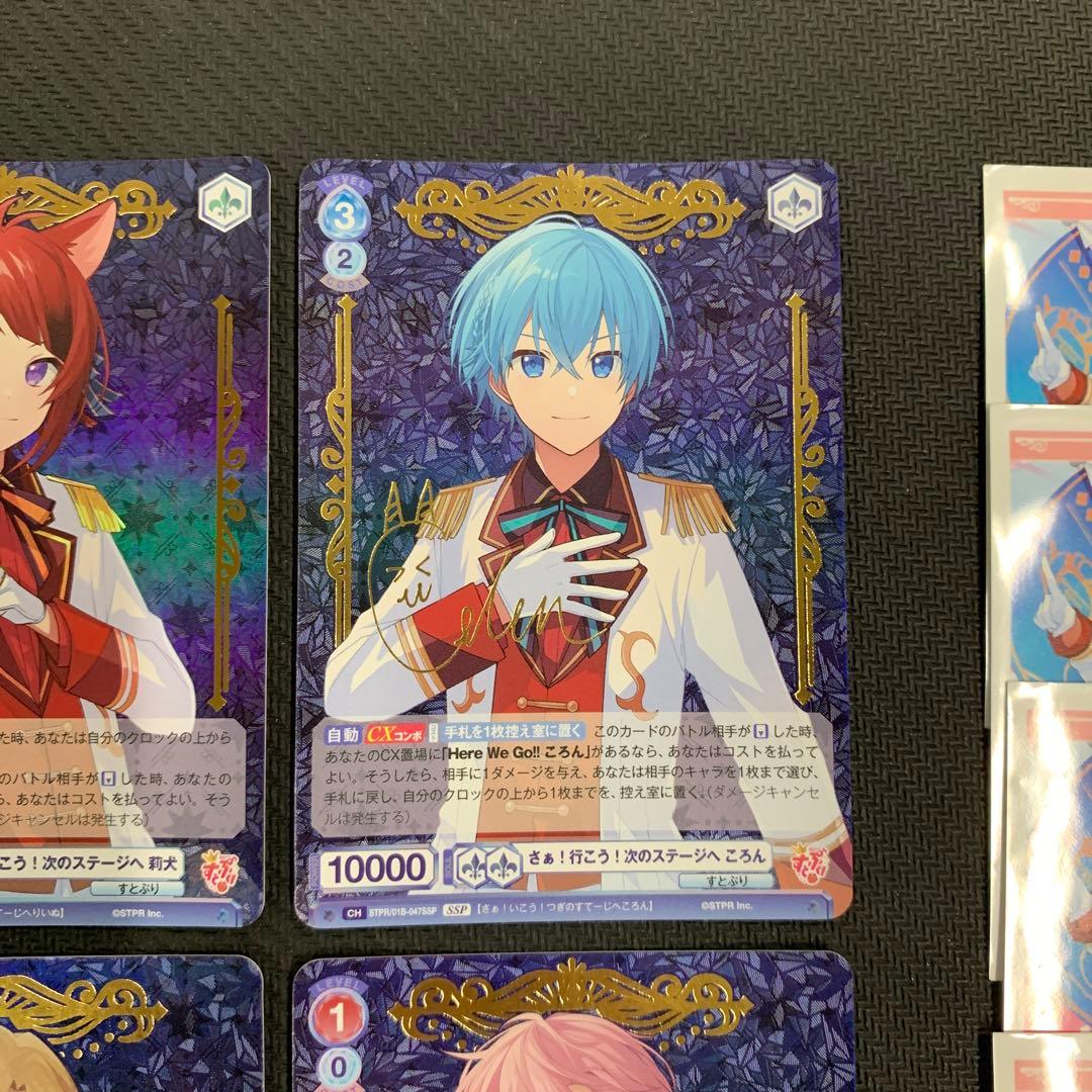 ヴァイスシュヴァルツ すとぷり ブースターパック サイン SSP 4種まとめ売り