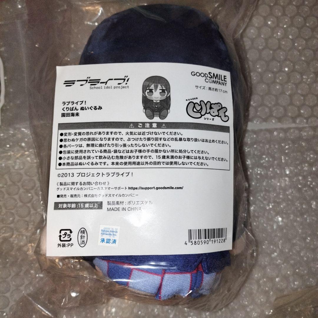 ラブライブ μ's くりぱん 園田海未 ぬいぐるみ　ステッカー付き