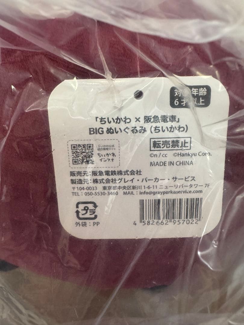 ちいかわ×阪急電車 BIGぬいぐるみ(ちいかわ)