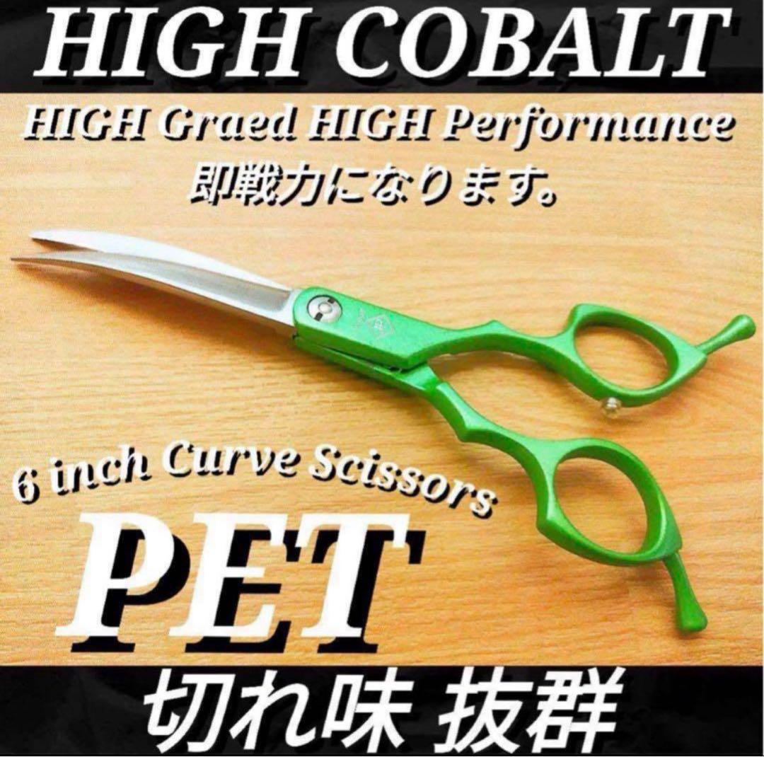 進化系スパッと快適に切れる軽量カーブシザー両面使用可トリミングトリマーペット犬猫