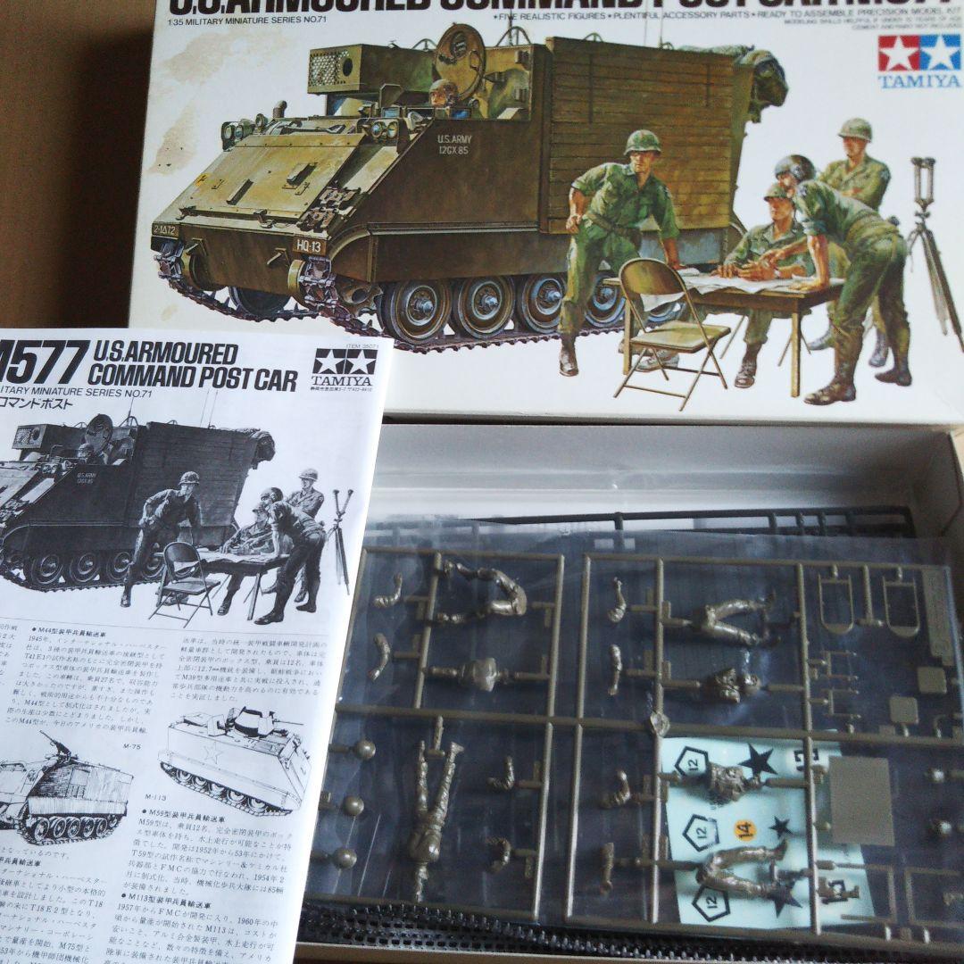 ヴィーゼル装甲車 / M577コマンドポスト / ハマーM242