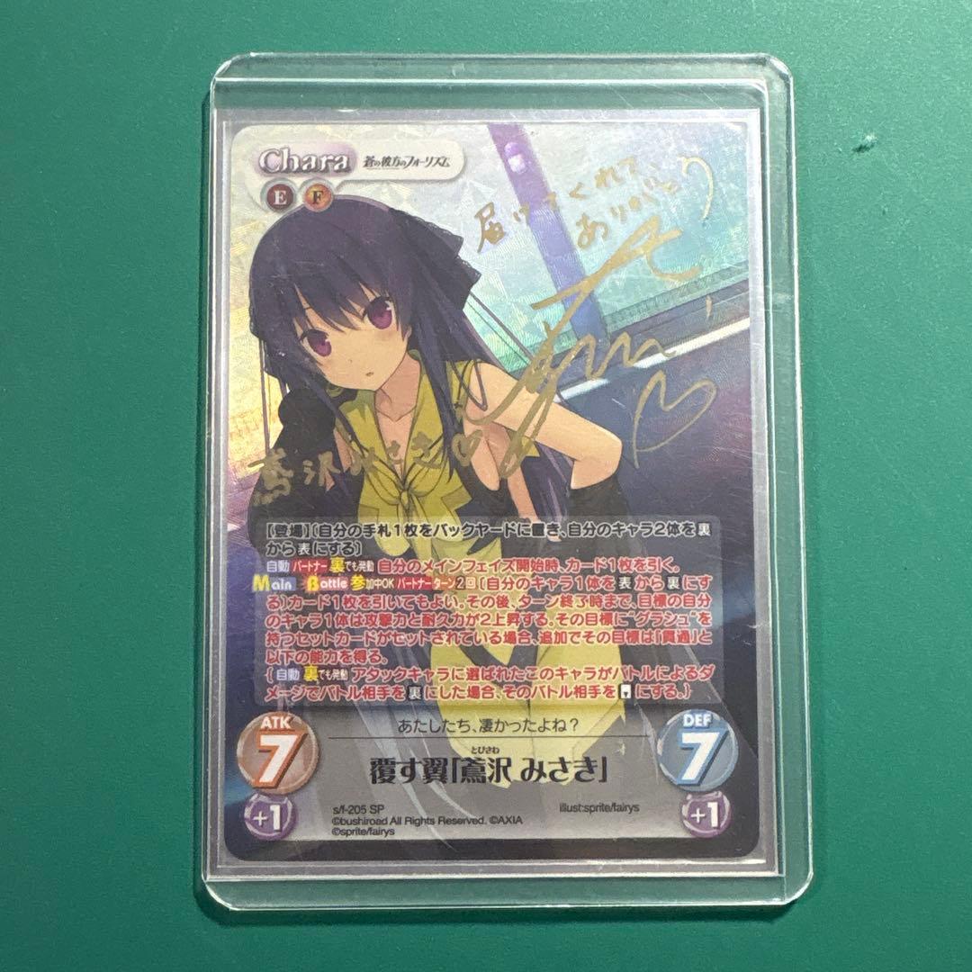 chaostcg 覆す翼「鳶沢みさき」　sp