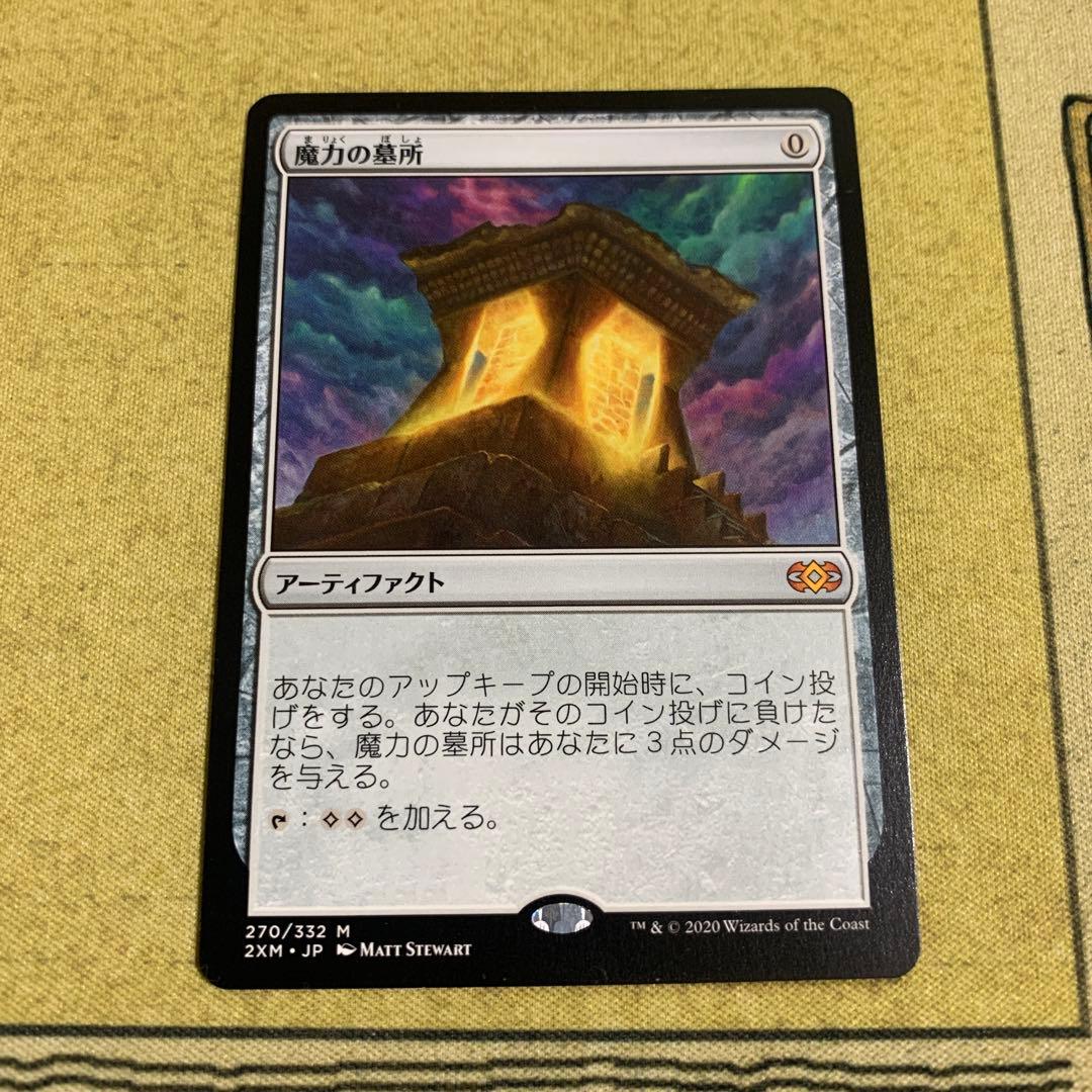 MTG 魔力の墓所　美品