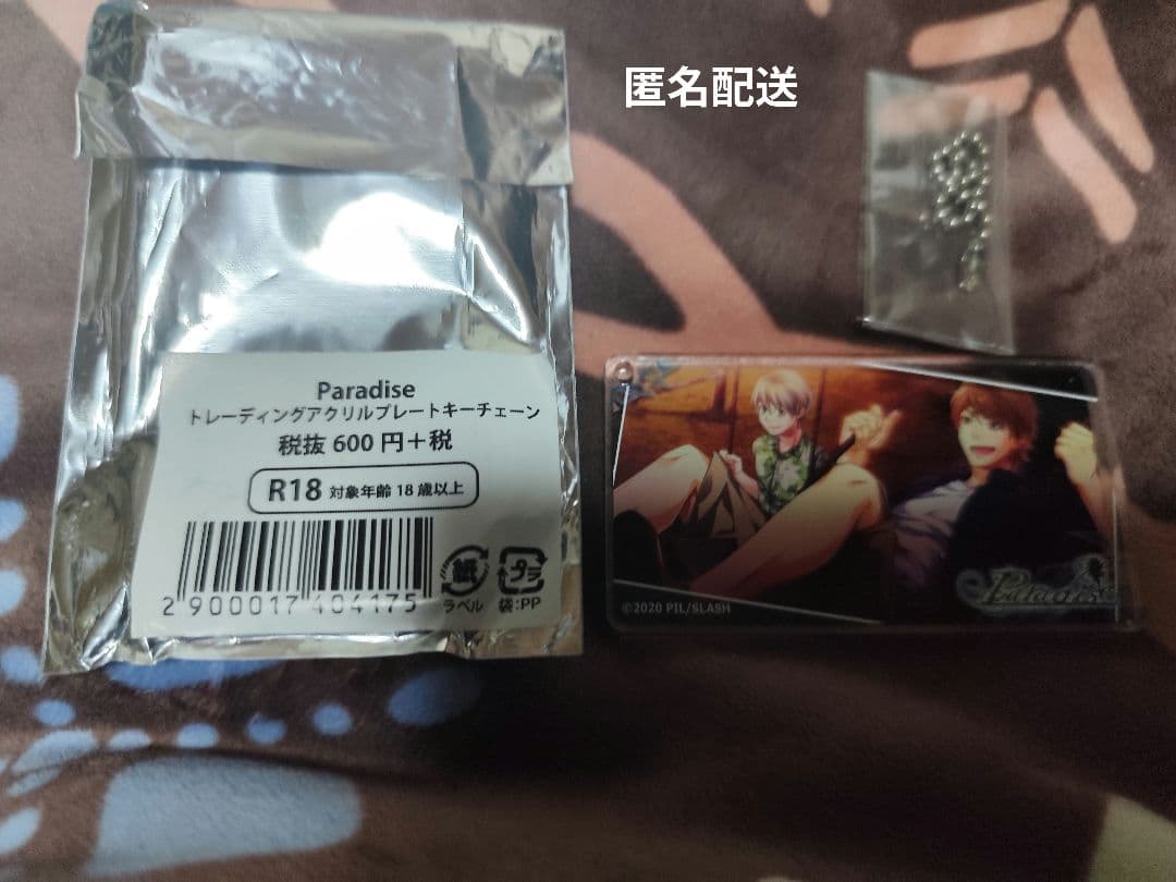 Paradise アヅマ タカラ アクリルプレートキーチェーン BL