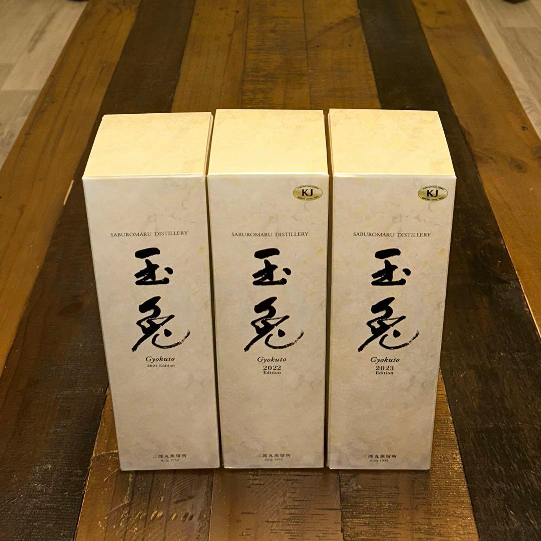 三郎丸蒸溜所　玉兎　3本セット　/ 2021・2022・2023