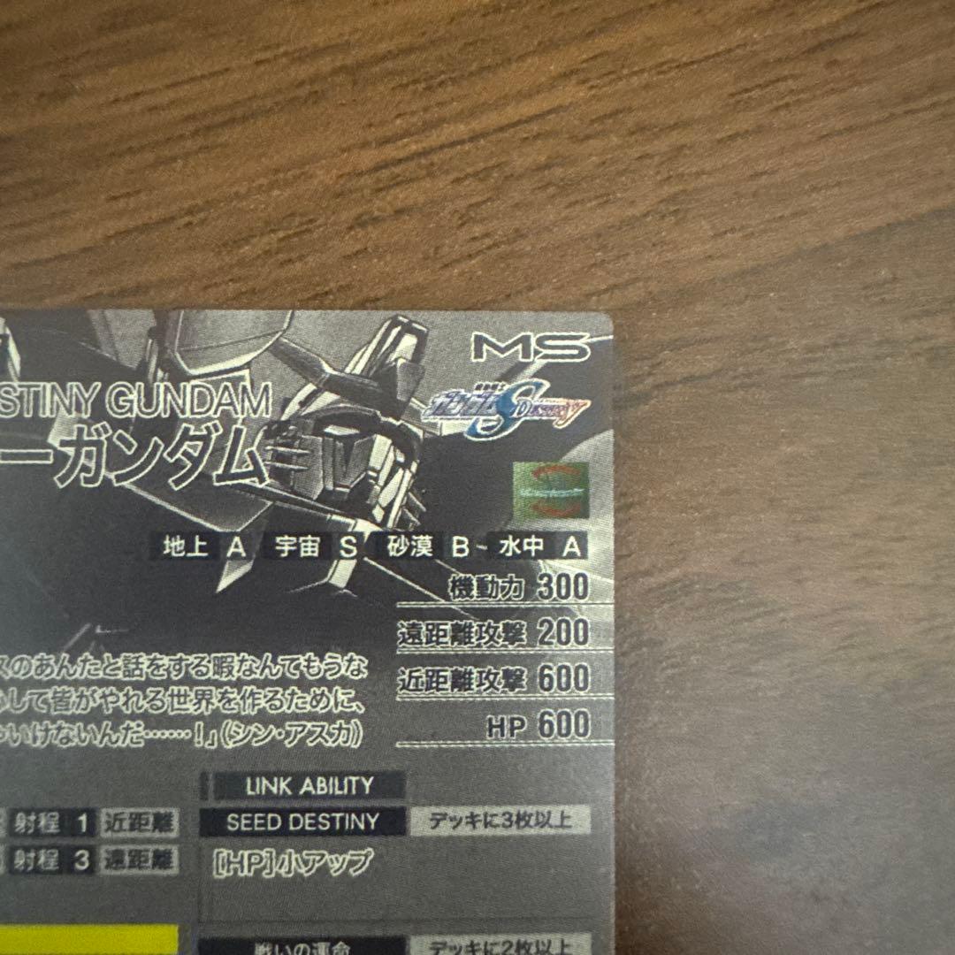 機動戦士ガンダム アーセナルベース デスティニーガンダム シークレット