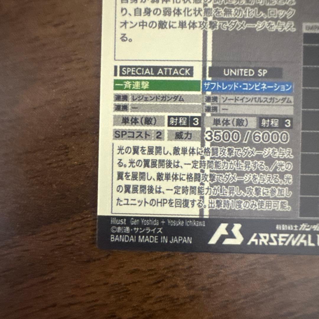 機動戦士ガンダム アーセナルベース デスティニーガンダム シークレット