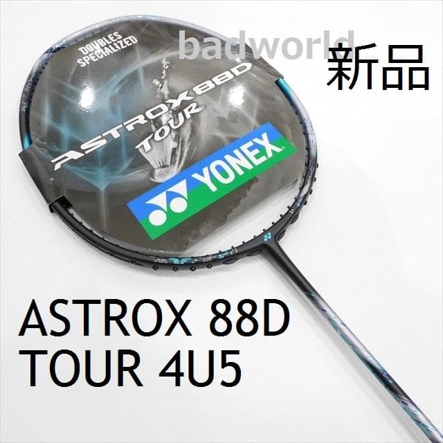 新品/ヨネックス/4U5/アストロクス88Dツアー/ASTROX88D TOUR