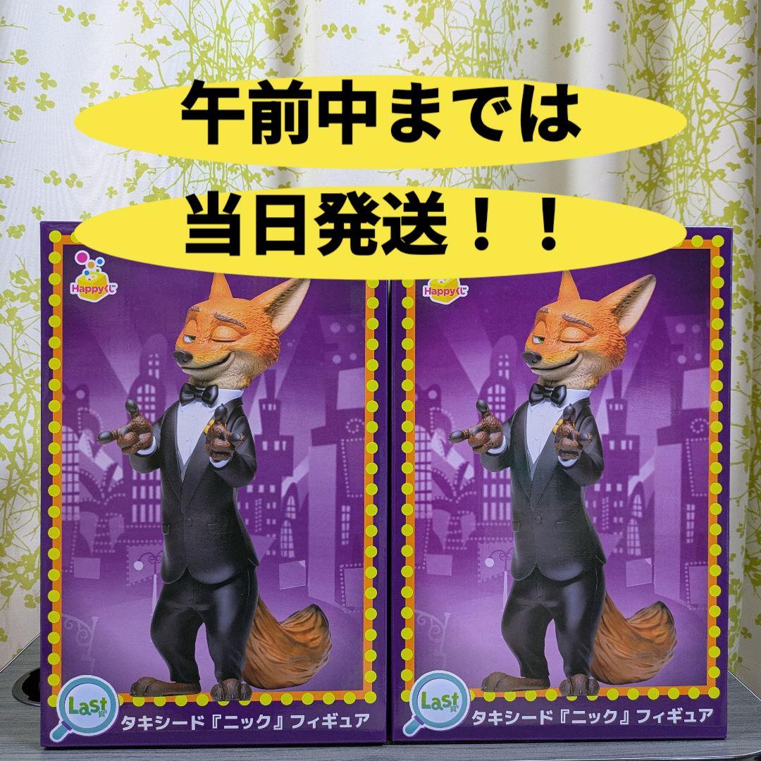 Happyくじ ズートピア2 Last賞 タキシード『ニック』 フィギュア