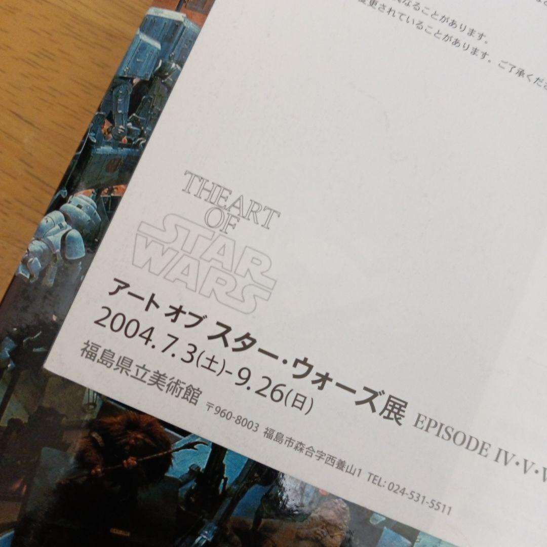 THE ART OF STAR WARS 　資料集