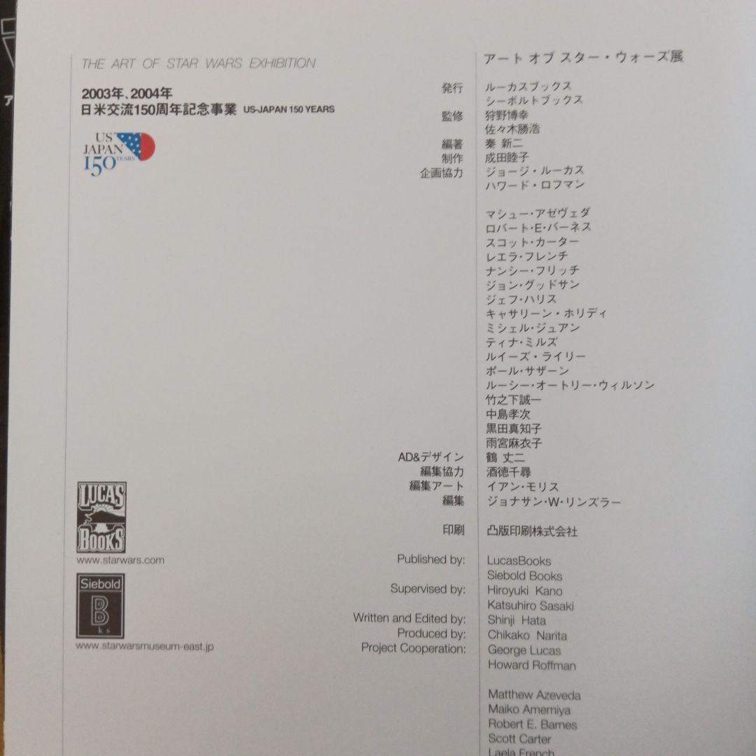 THE ART OF STAR WARS 　資料集