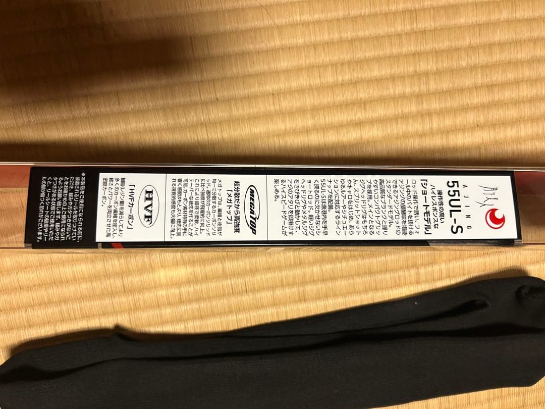 【新品未使用】月下美人 月下AJING 55UL-S•R アジング