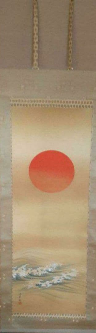 掛け軸/旭波/光則？