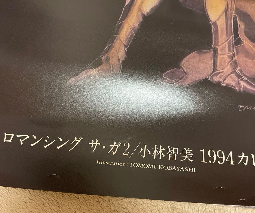 ロマンシング サ・ガ2/小林智美 1994 カレンダー 訳あり