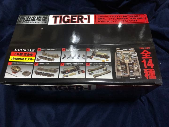 鋼密度模型 タルガ 1/48 タイガー1の2種セット