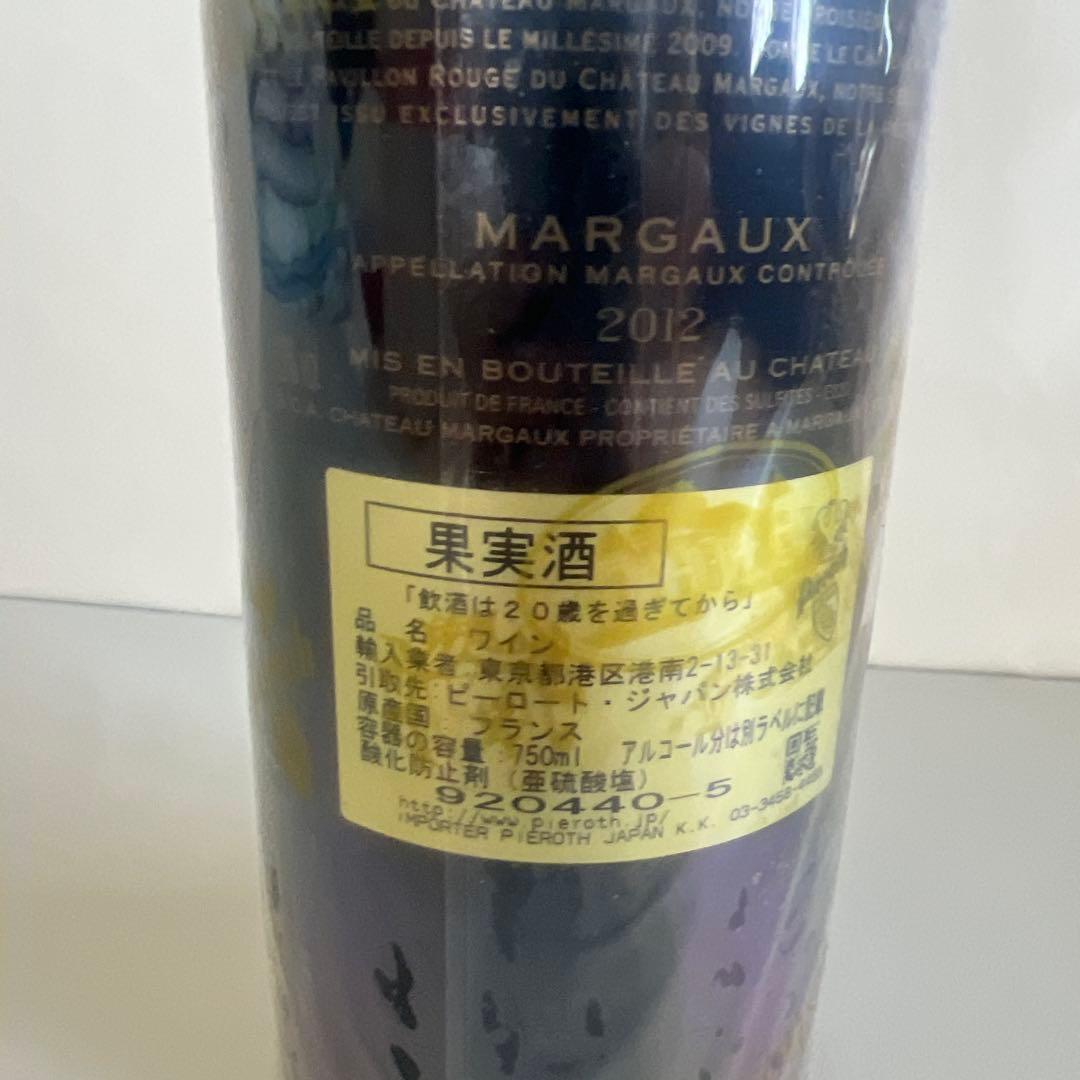【希少・正規品】シャトー・マルゴー 2012　フルボトル未開栓