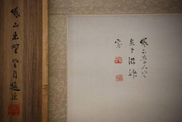 真作/出野曦山/塔山湖画賛/桐共箱付/布袋屋掛軸HC-733