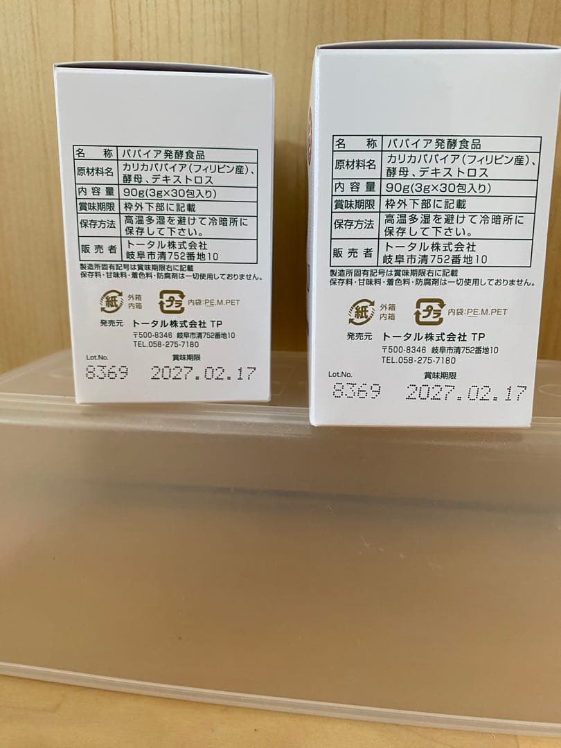 カリカパパイヤトータルゴールド