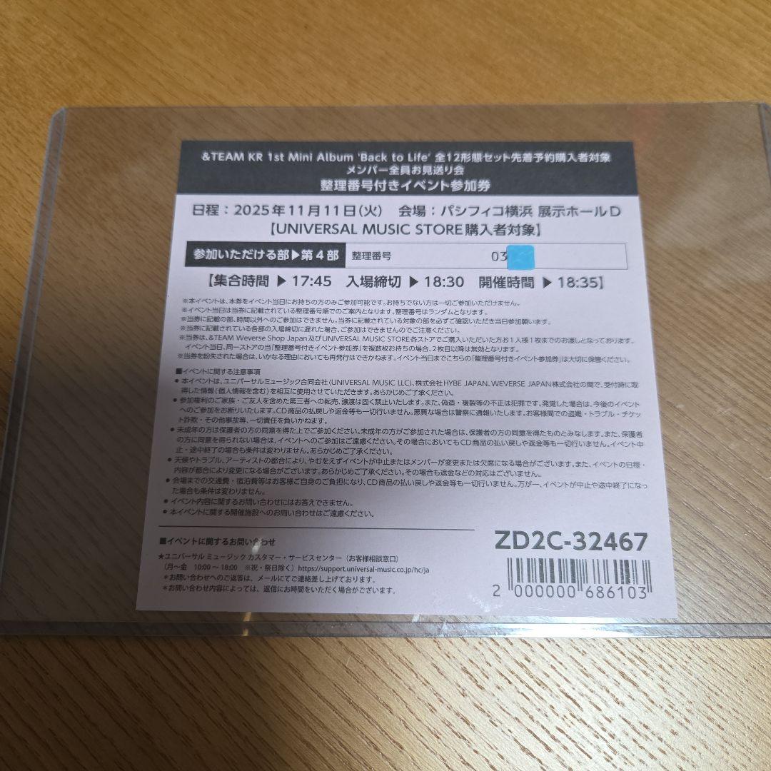 &TEAM お見送り会　参加券