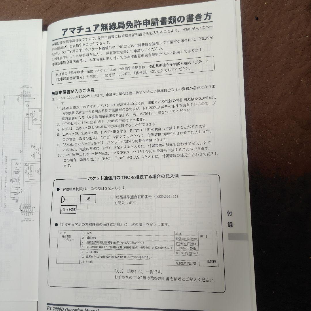 トランシーバー FT-2000D SP-2000 MD-100 MH-31B8