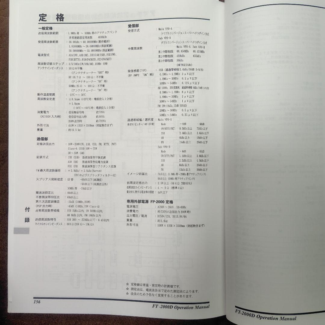 トランシーバー FT-2000D SP-2000 MD-100 MH-31B8