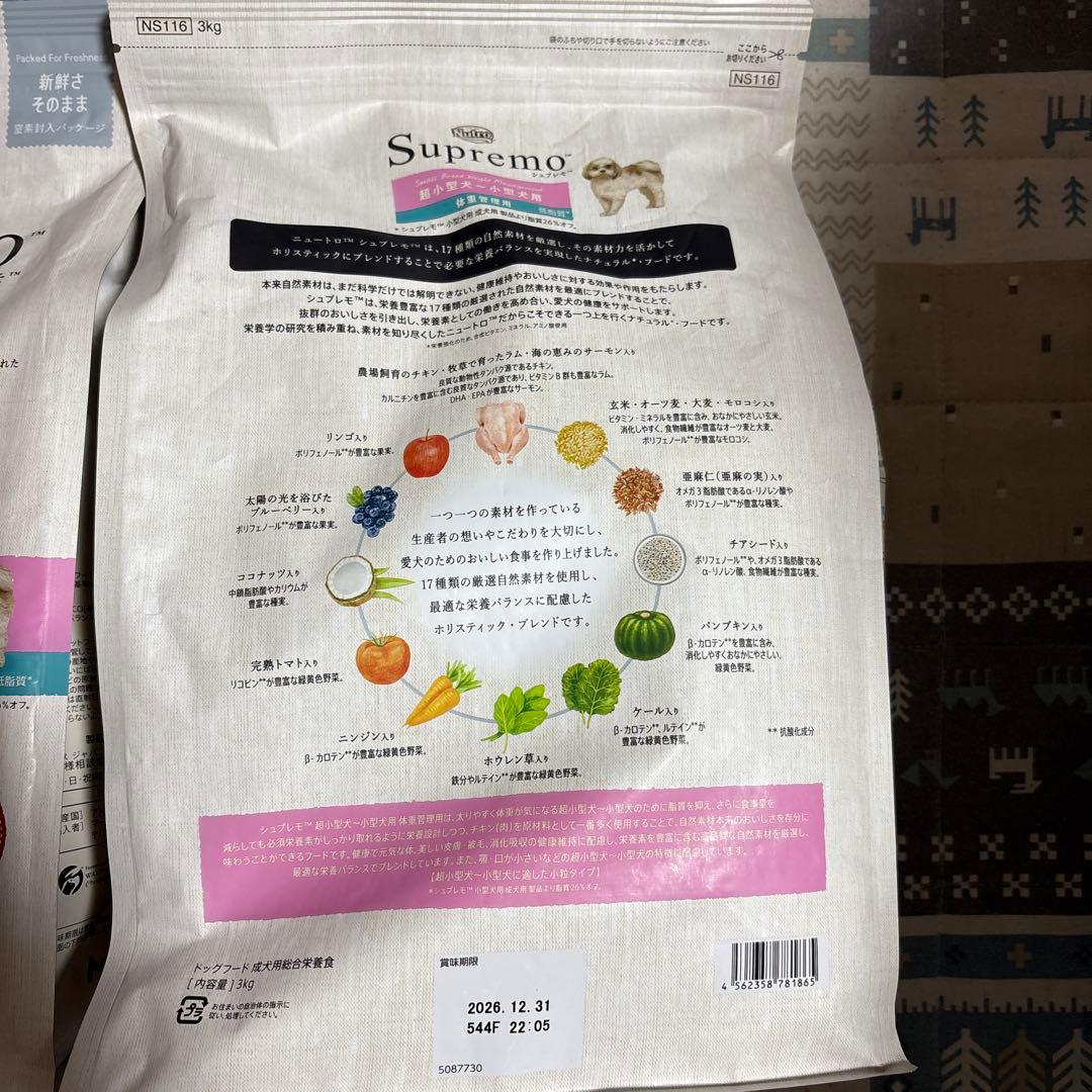 ニュートロ シュプレモ 超小型犬 小型犬用 体重管理用 3kg