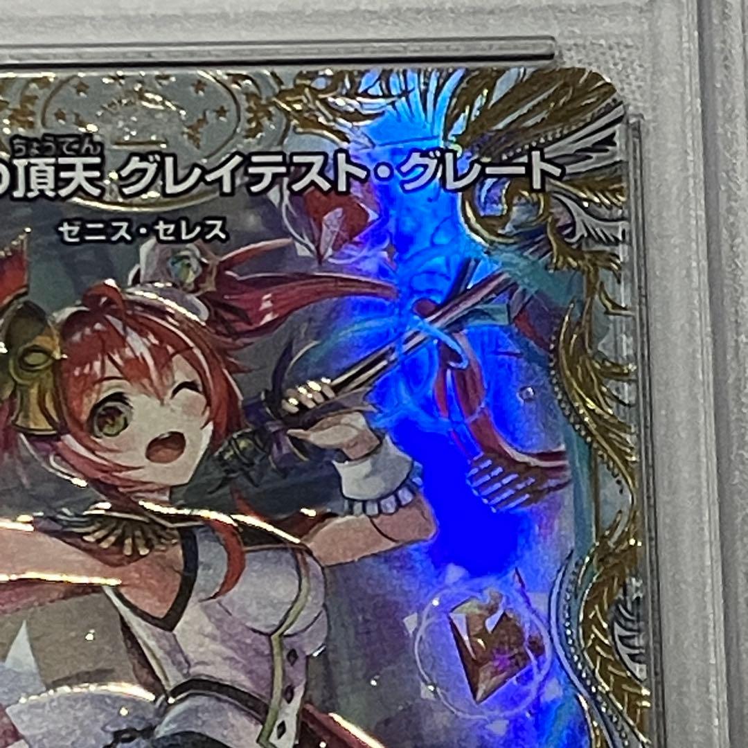 PSA10 「使命」の頂天 グレイテスト・グレート 金