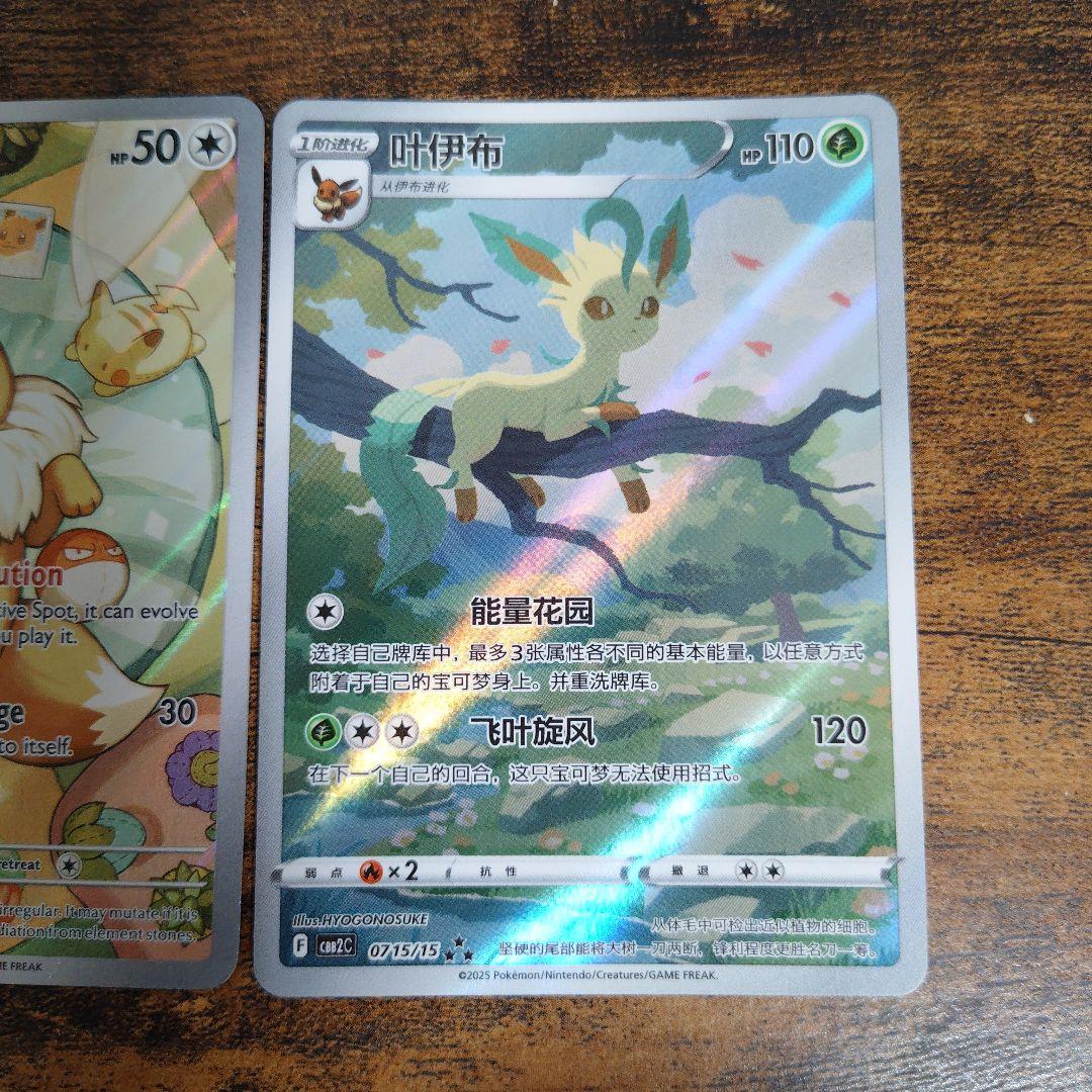 ポケカ　海外版　イーブイ　リーフィア　AR　まとめ売り　宝石包
