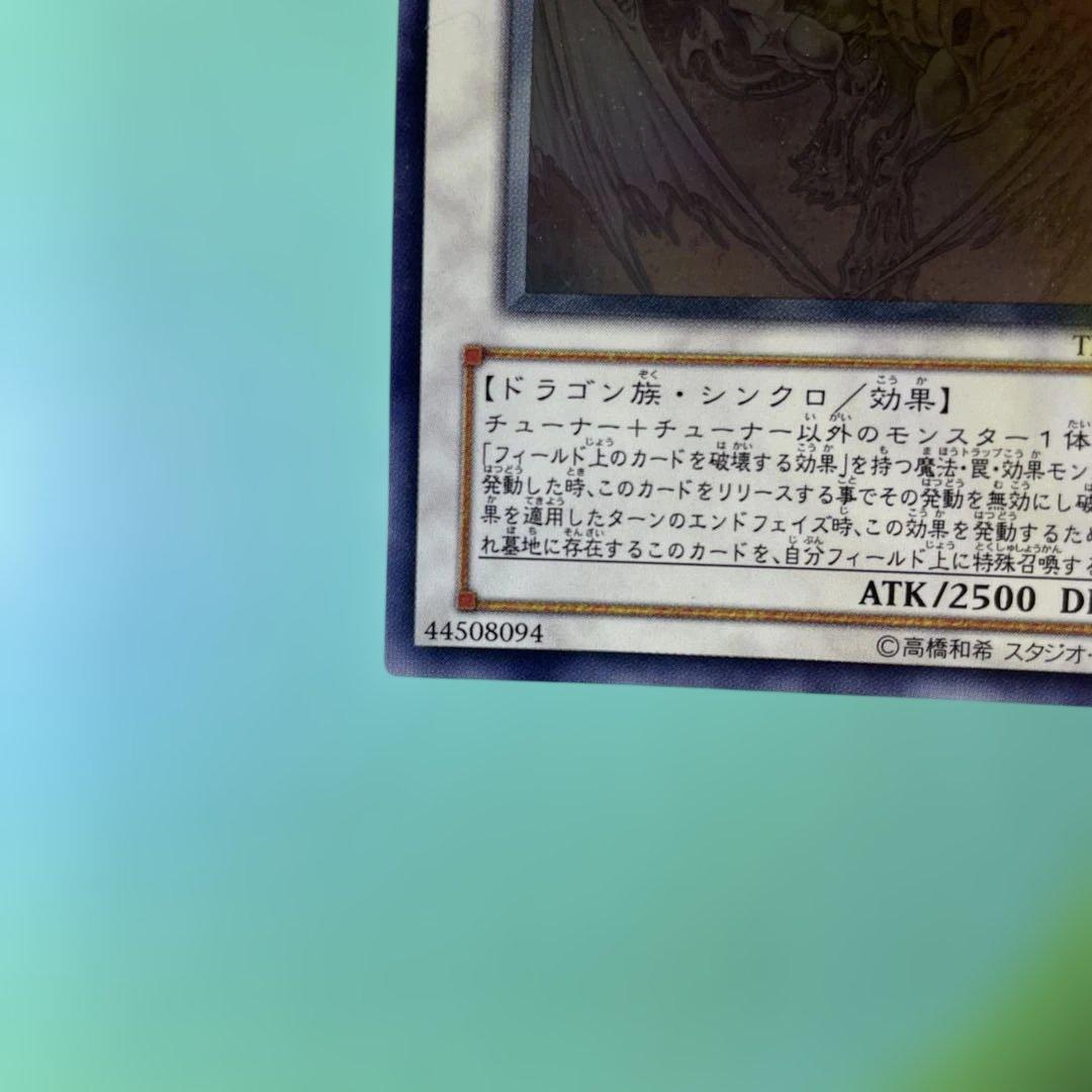 スターダストドラゴン ホログラフィックレア