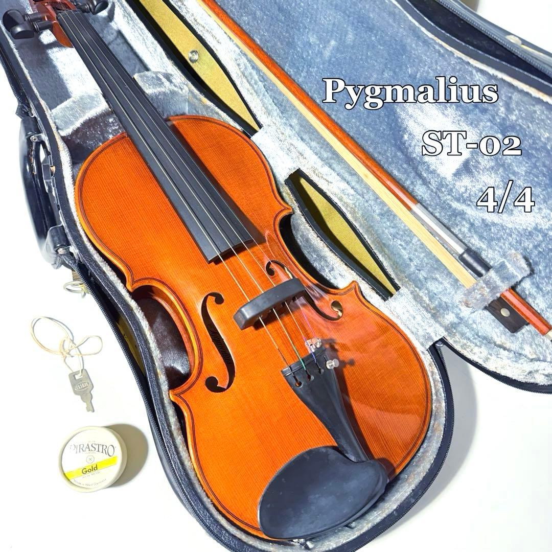 【調整美品】PYGMALIUS ST-02 4/4 1995年製 バイオリン