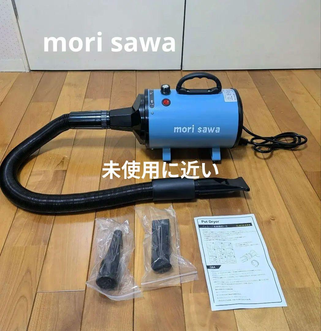 ＊ mori sawa ＊ ペットドライヤー ブロワー 大風量 速乾 温風あり