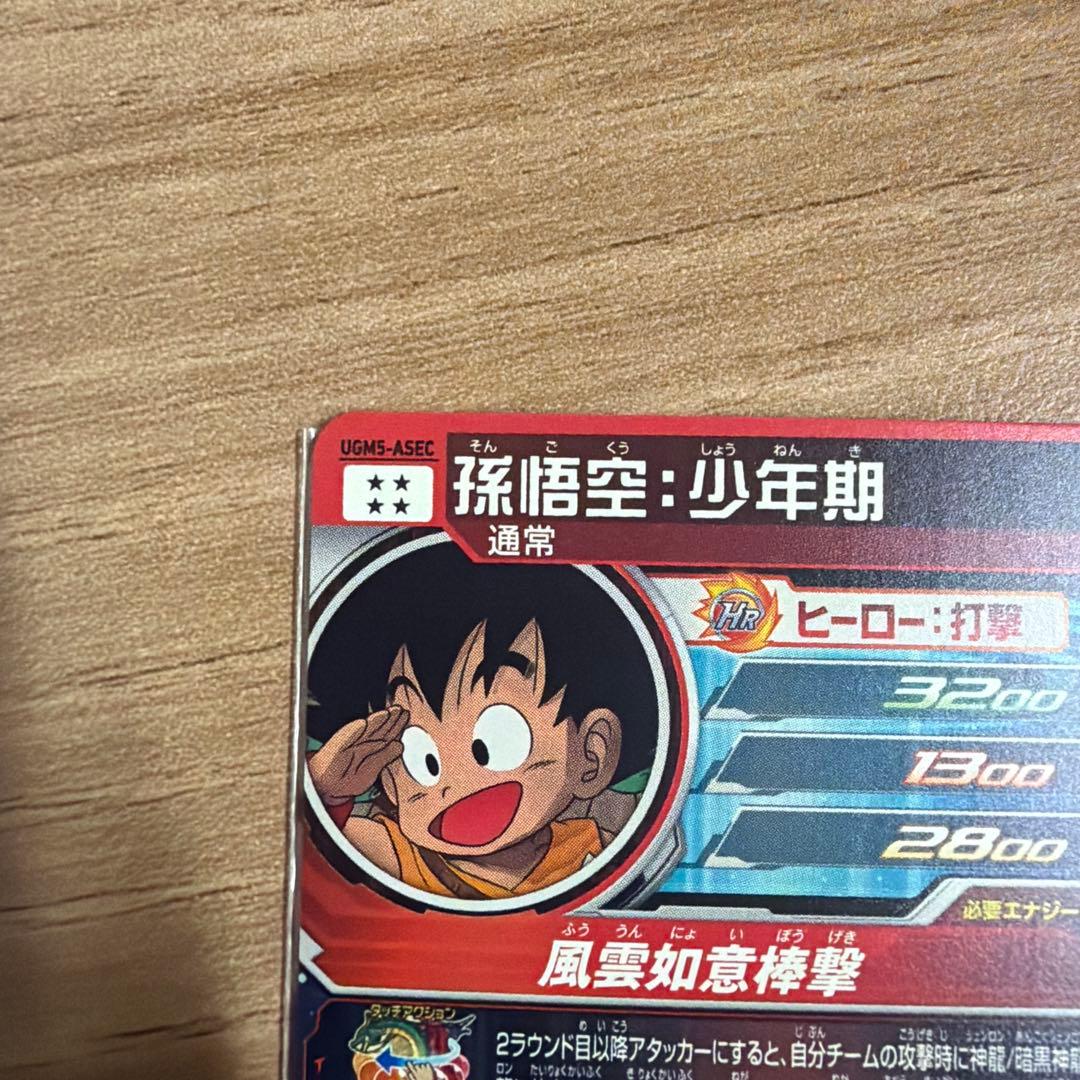 ドラゴンボールヒーローズ　孫悟空 孫悟空:少年期 ベジータ　3枚セット　全て美品