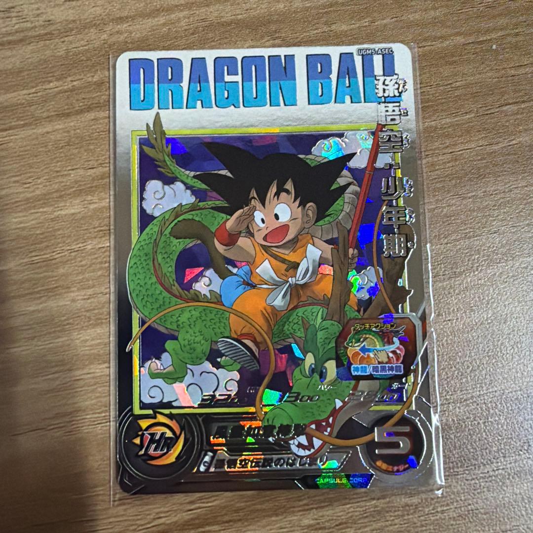 ドラゴンボールヒーローズ　孫悟空 孫悟空:少年期 ベジータ　3枚セット　全て美品