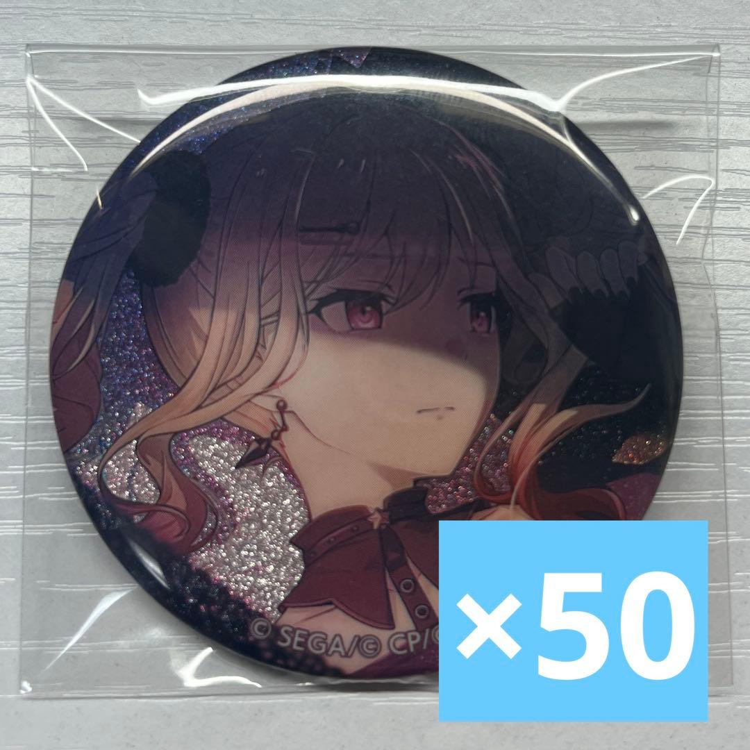 プロセカ 天馬咲希 グリッター缶バッジ グリ缶 42b 50点セット